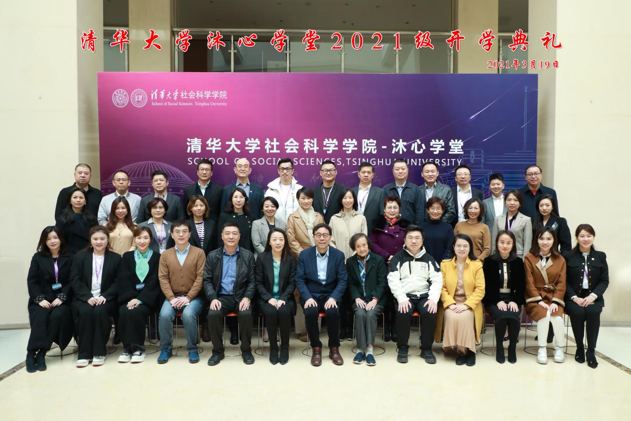 春风已至,沐心前行——清华大学社会科学学院沐心学堂